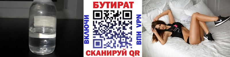 Бутират 99%  Лебедянь 